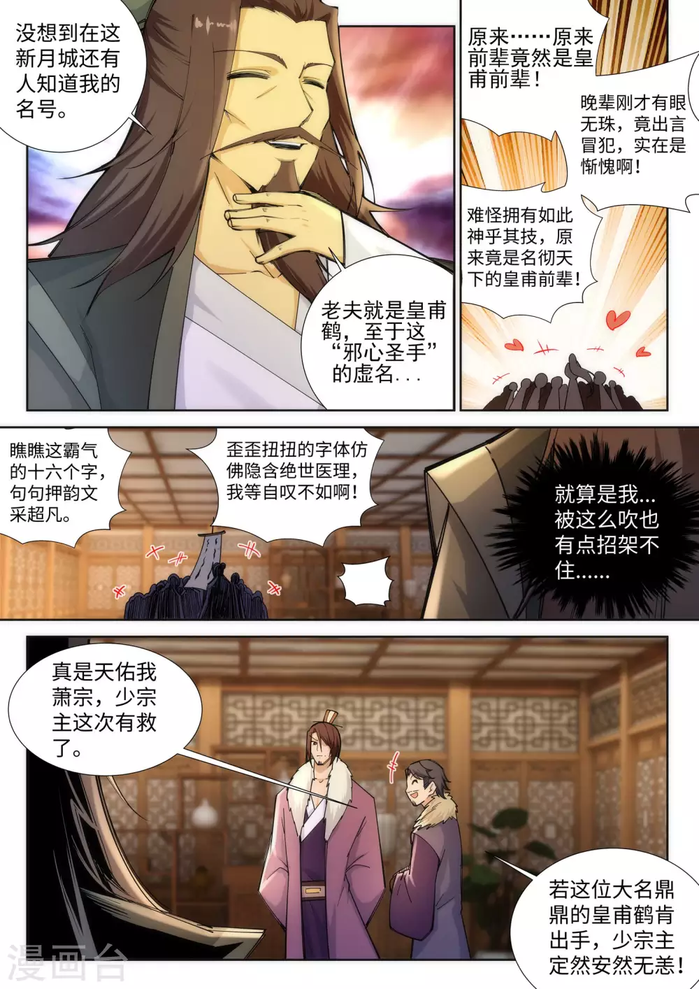 第78话 邪心圣手6