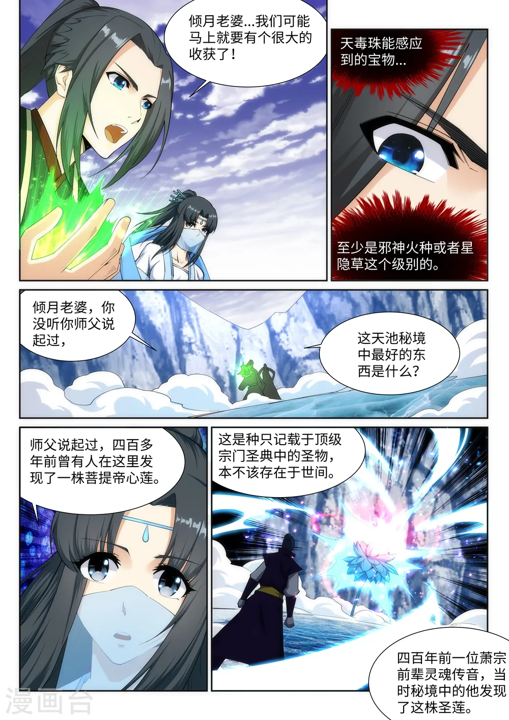 第152话 女人心7