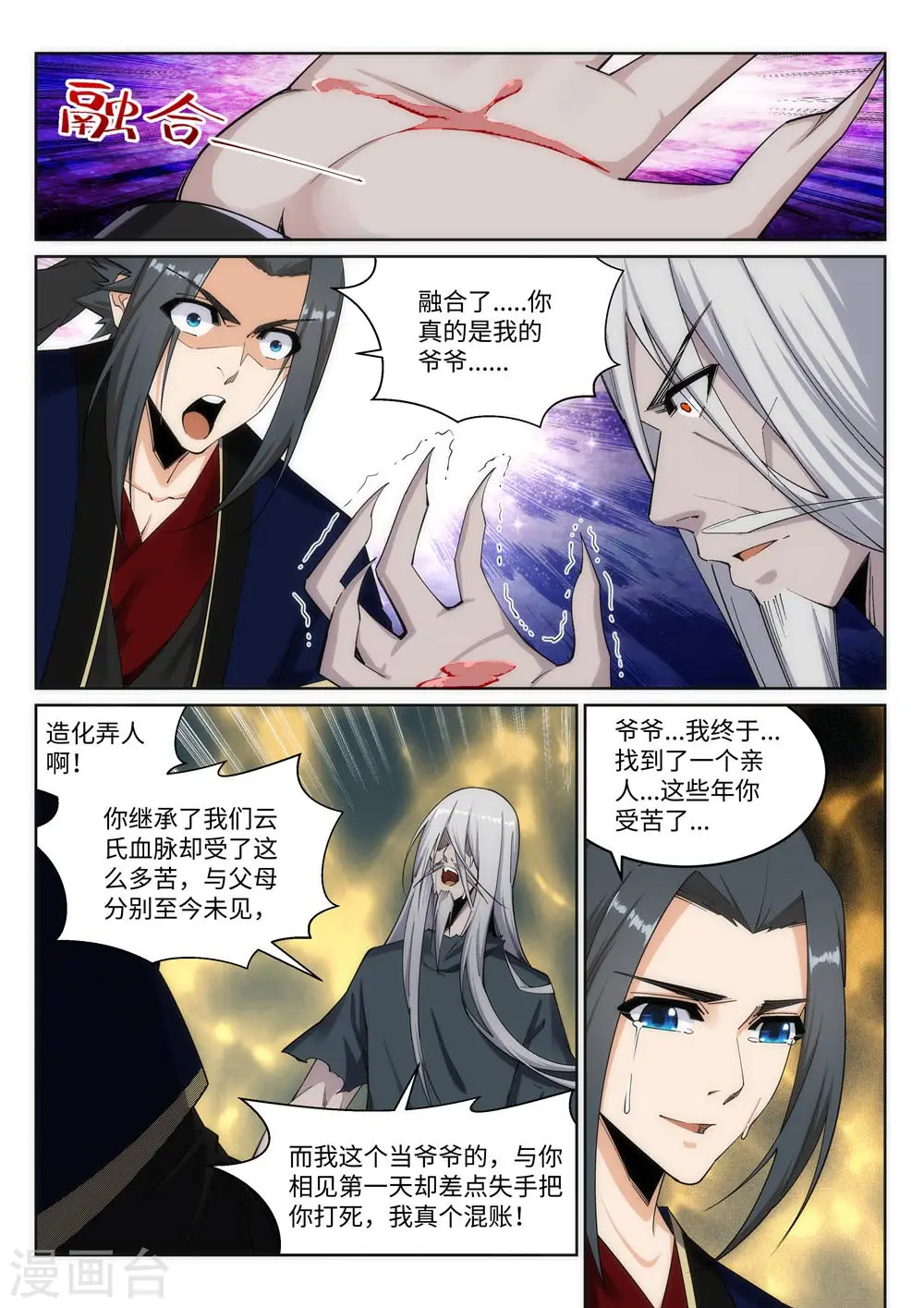 第169话 玄罡觉醒3