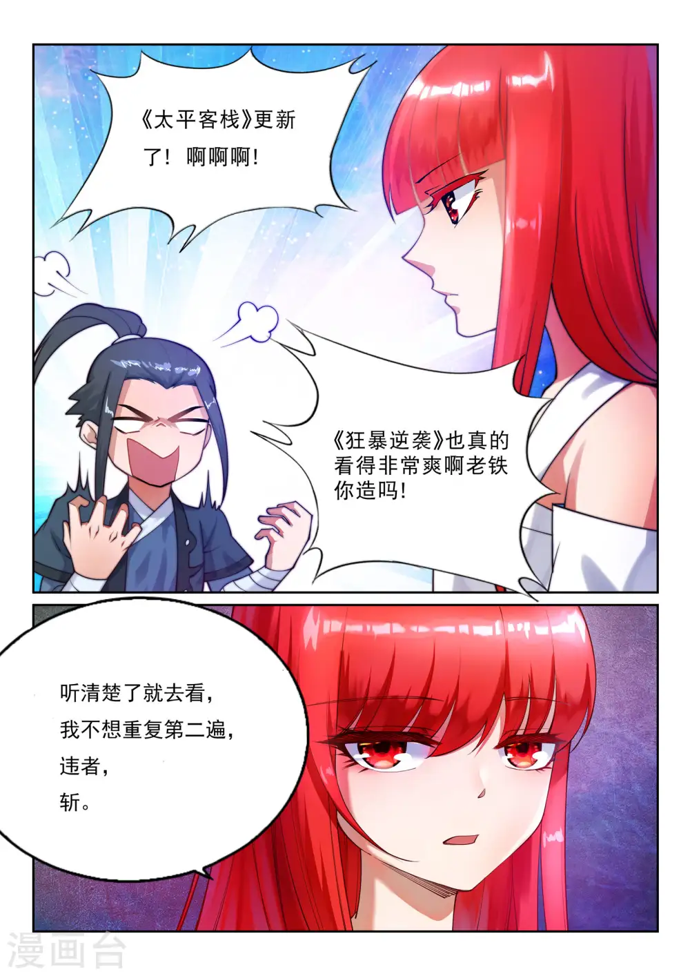 第153话 天池巨兽12