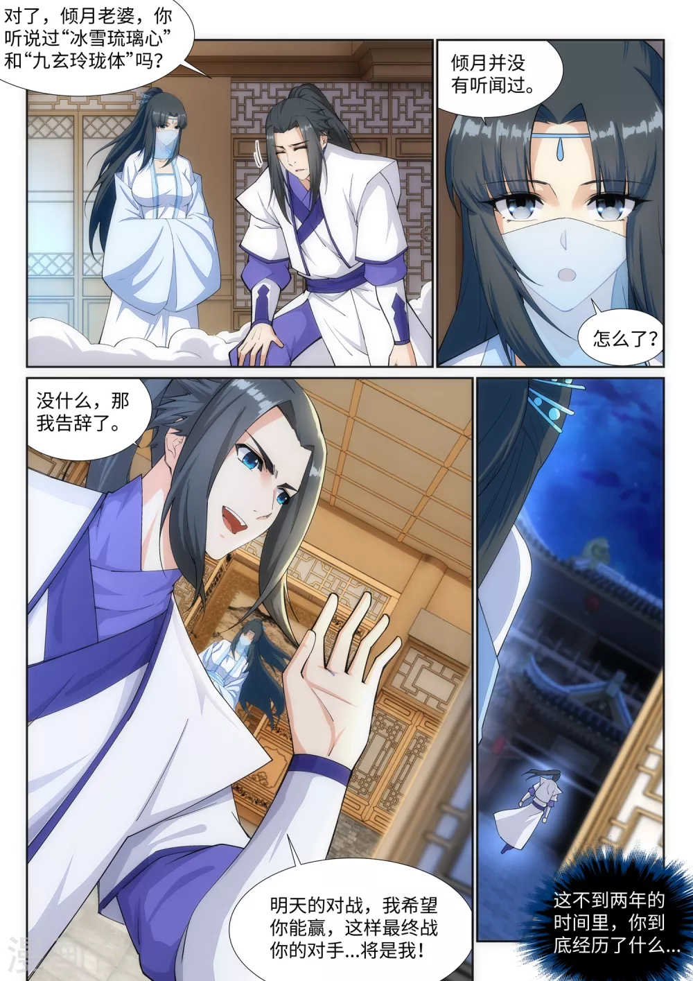第142话 悄然种下的危机6