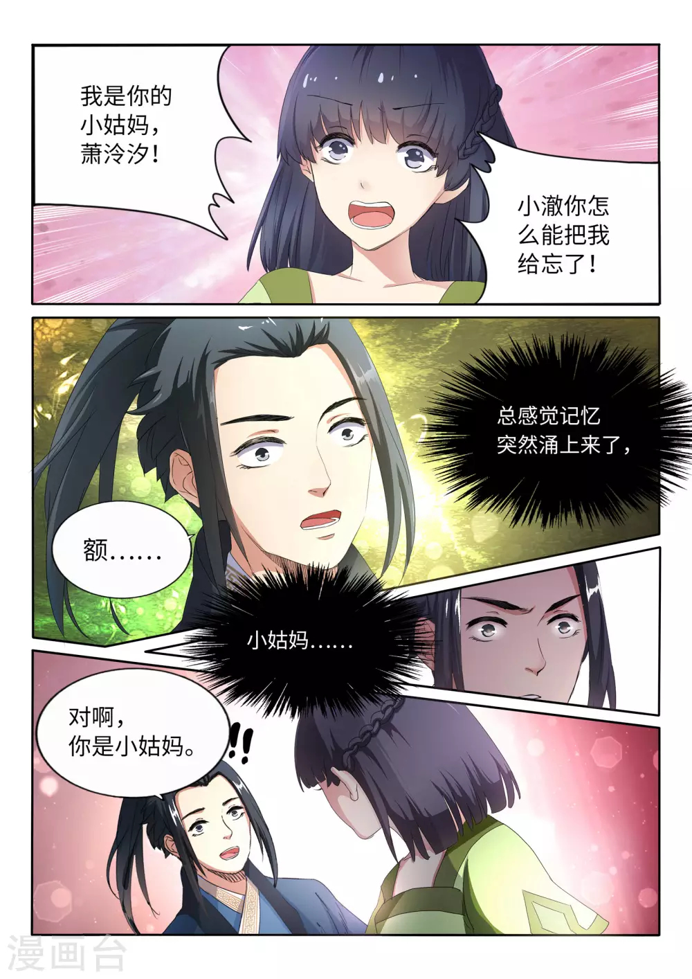 第1话 两世为人24