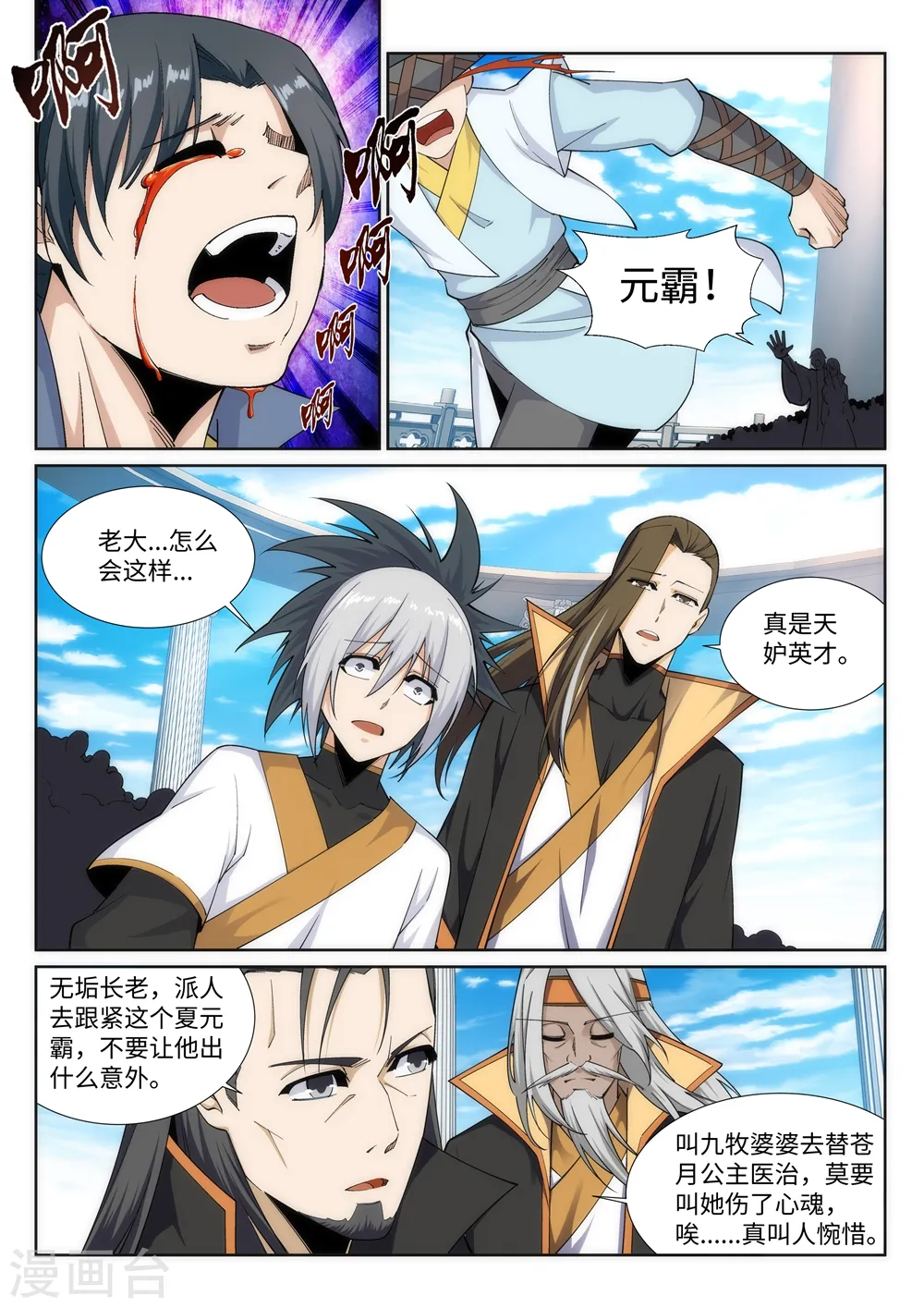 第161话 轩然大波2