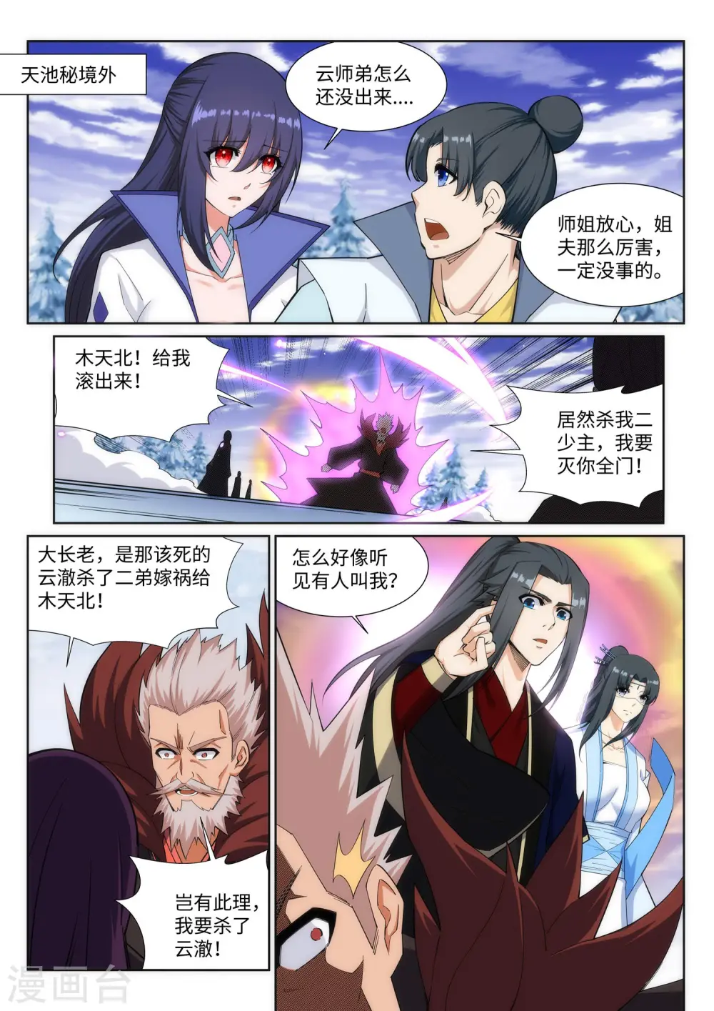第159话 乍现的真相6