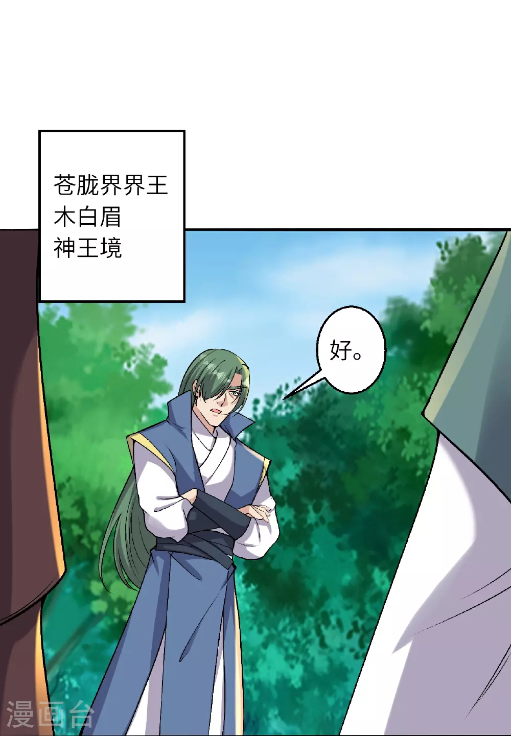 第614话 界王二代11