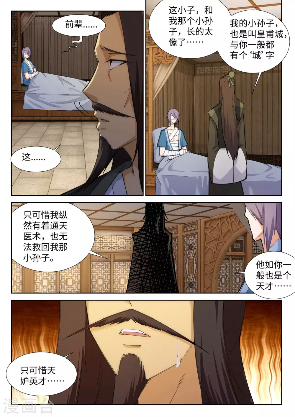 第80话 我的好孙儿5