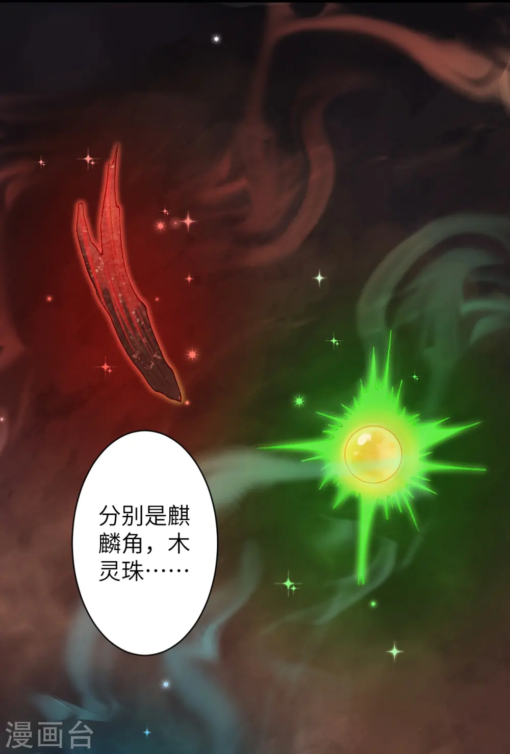 第572话 麒麟角的下落26