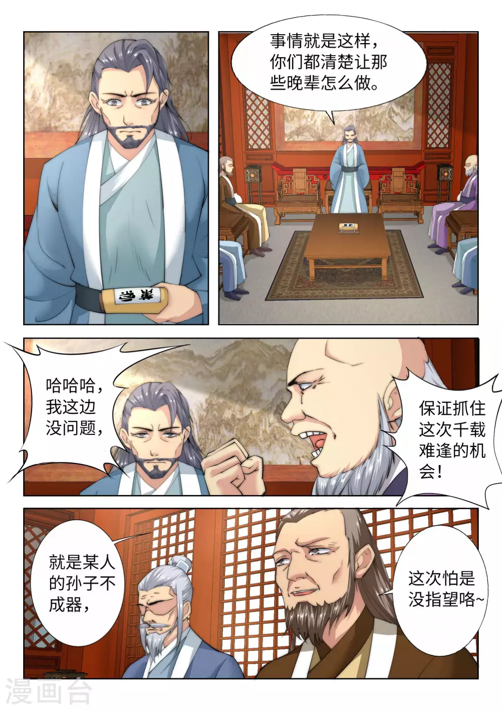 第9话 萧门大事9