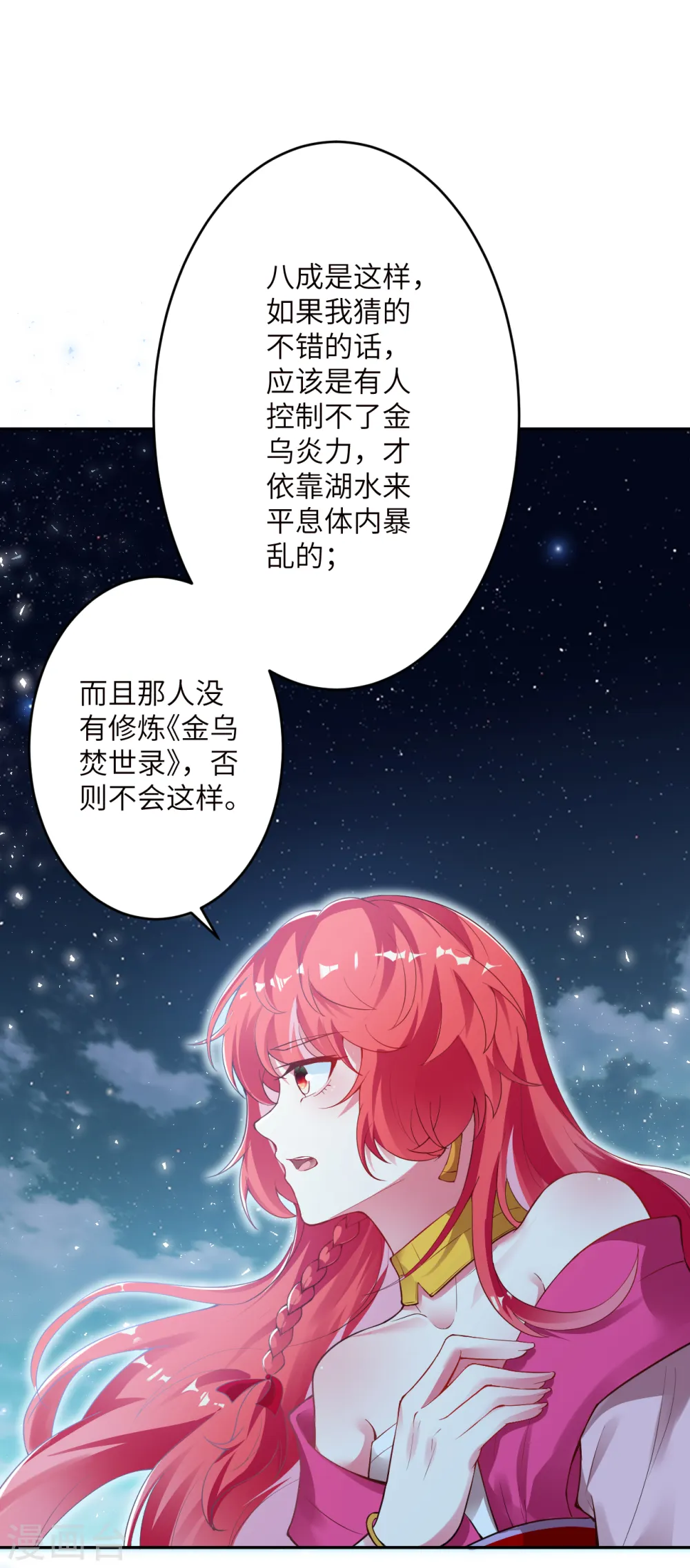 第347话 妖异少女33
