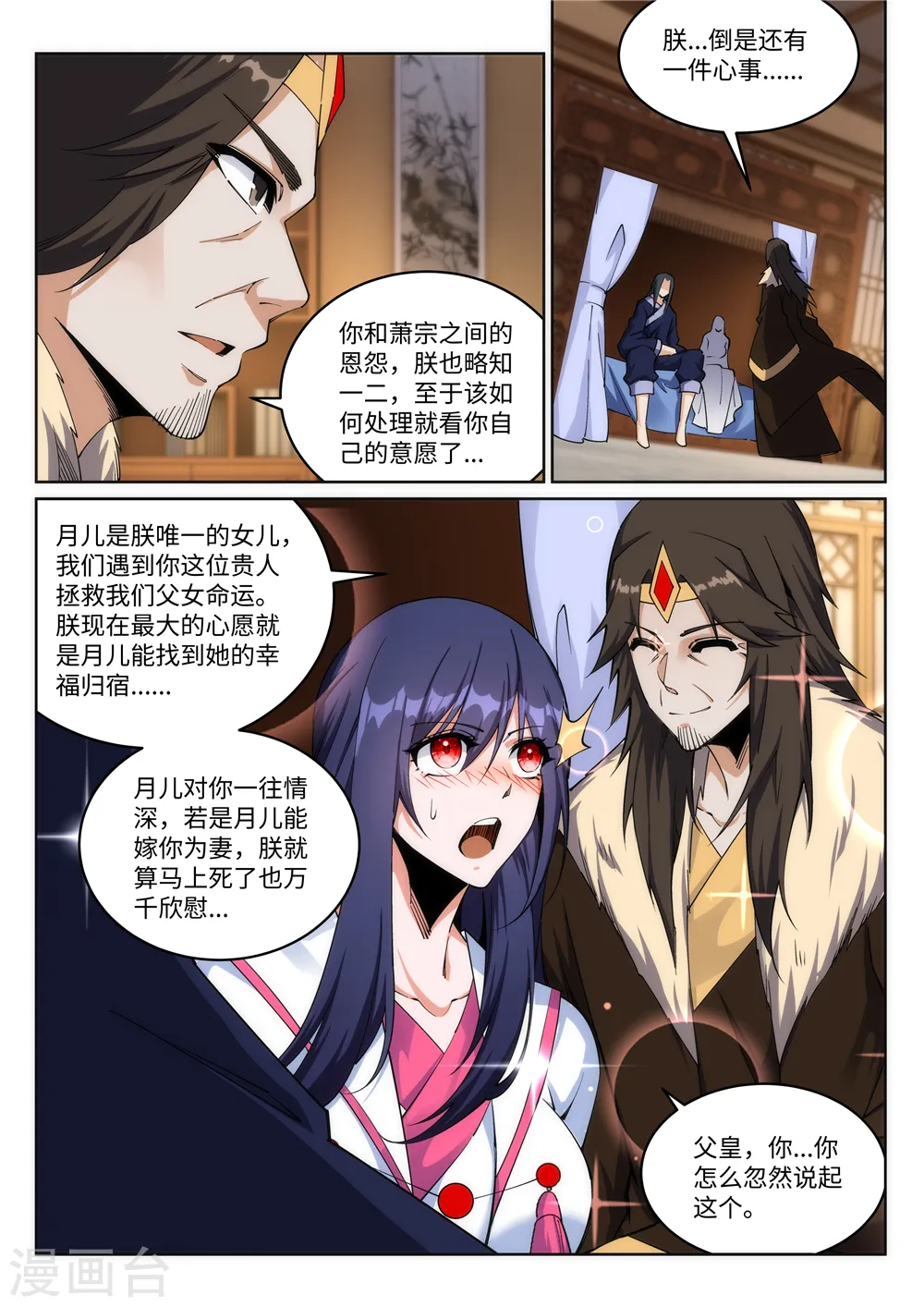 第204话 婚期3