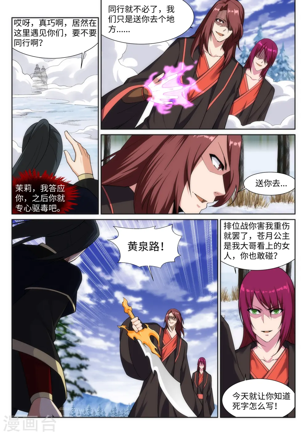 第151话 天池秘境5