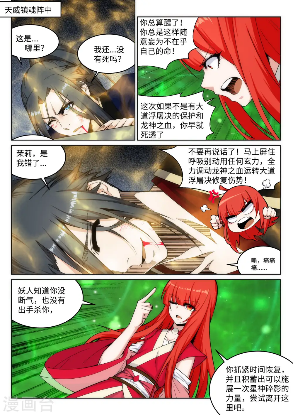 第163话 劫后余生5
