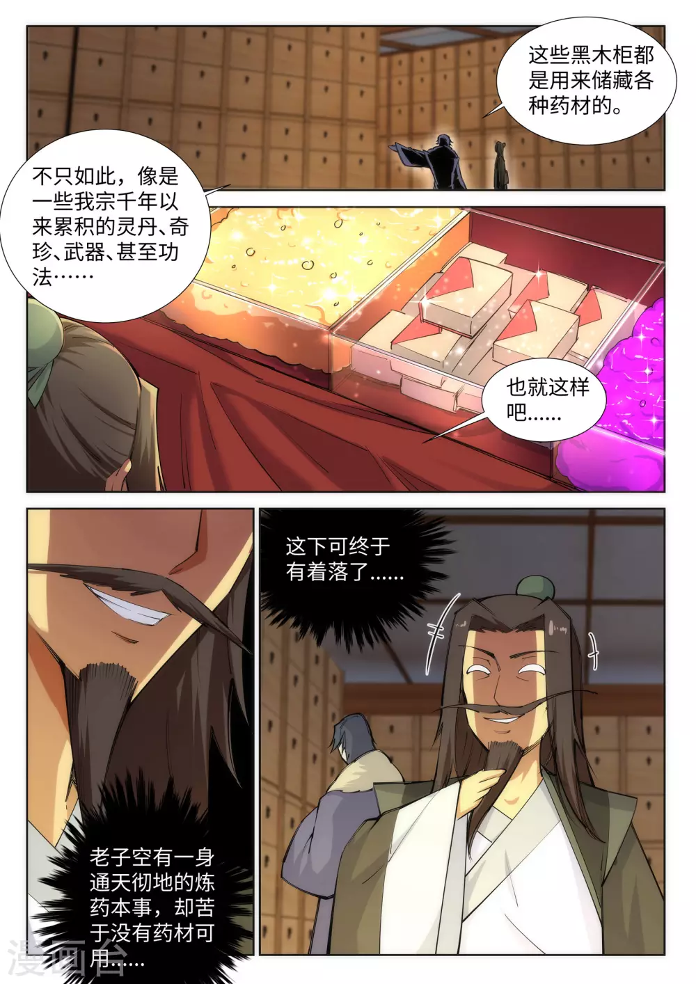 第81话 虎魄8