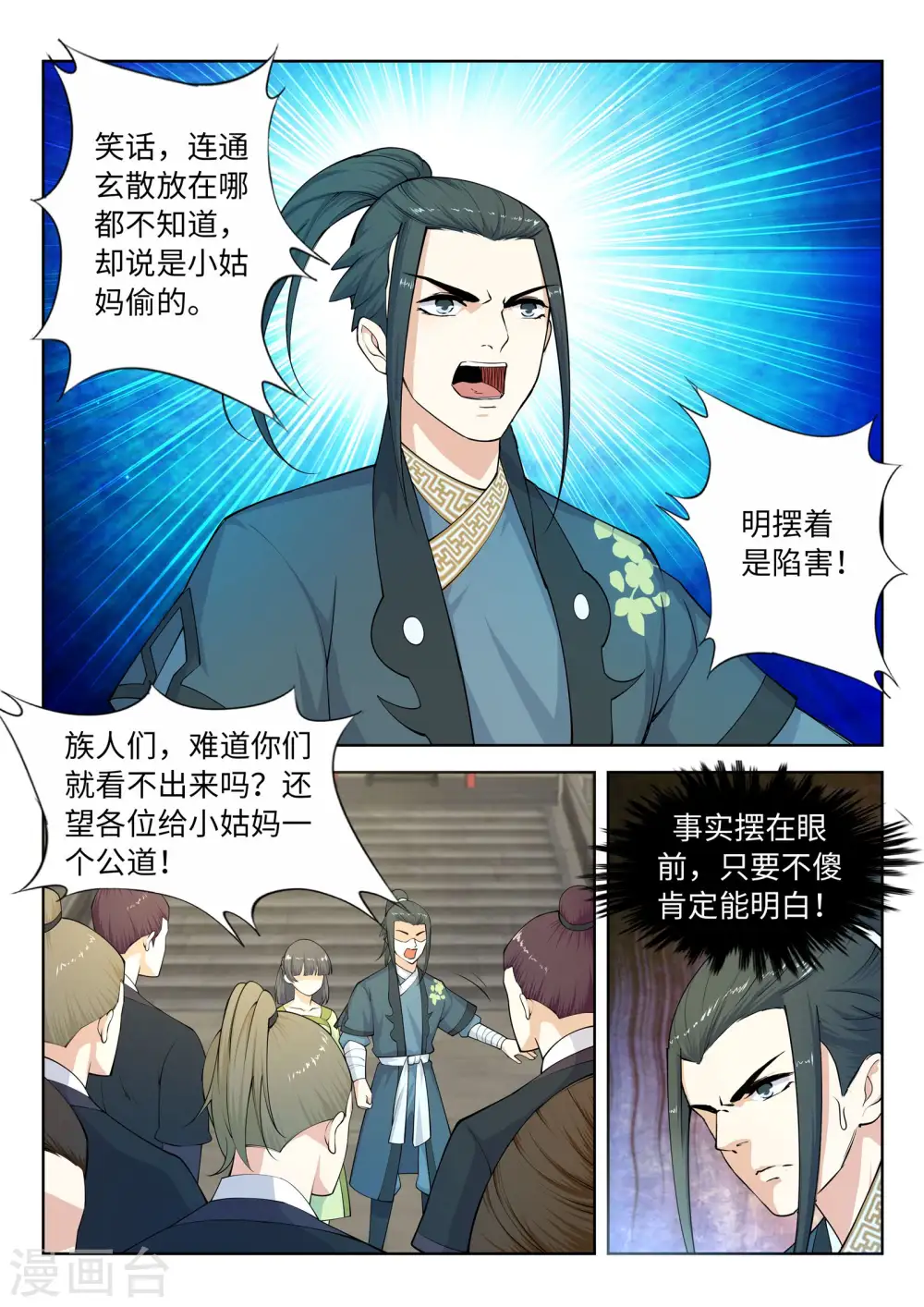 第19话 陷害7
