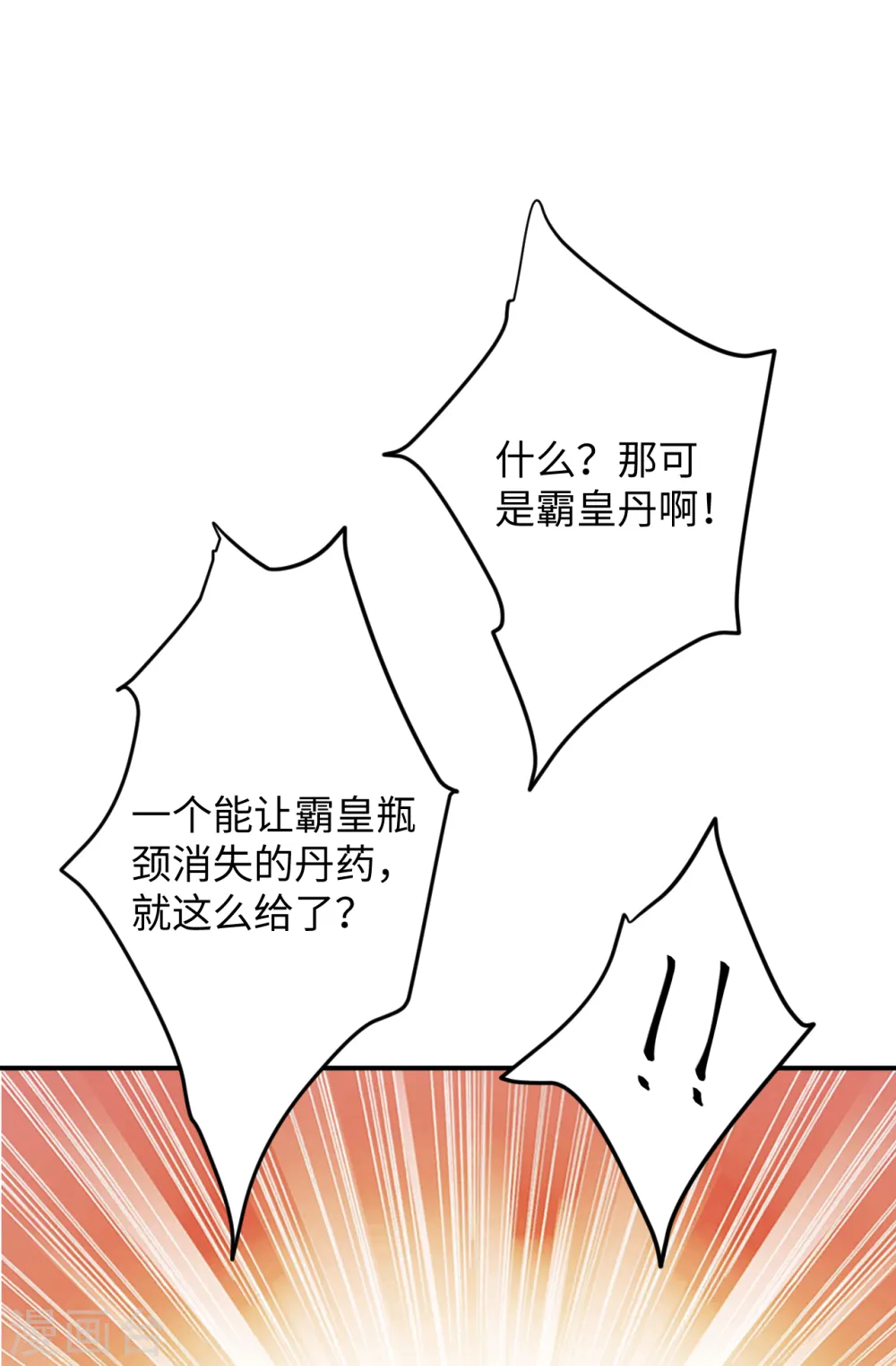 第363话 妖皇玺重现7