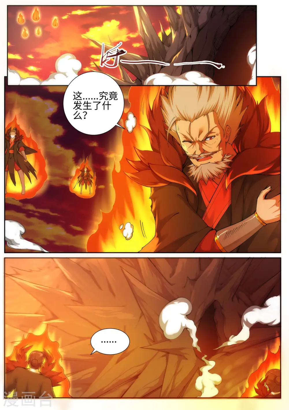 第45话 邪神之种.火61
