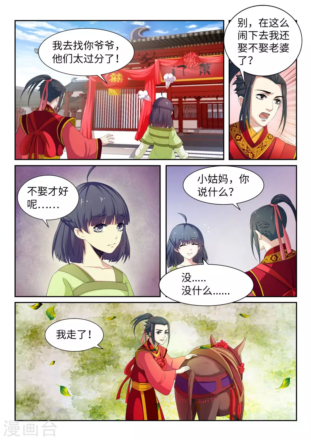 第2话 迎亲113