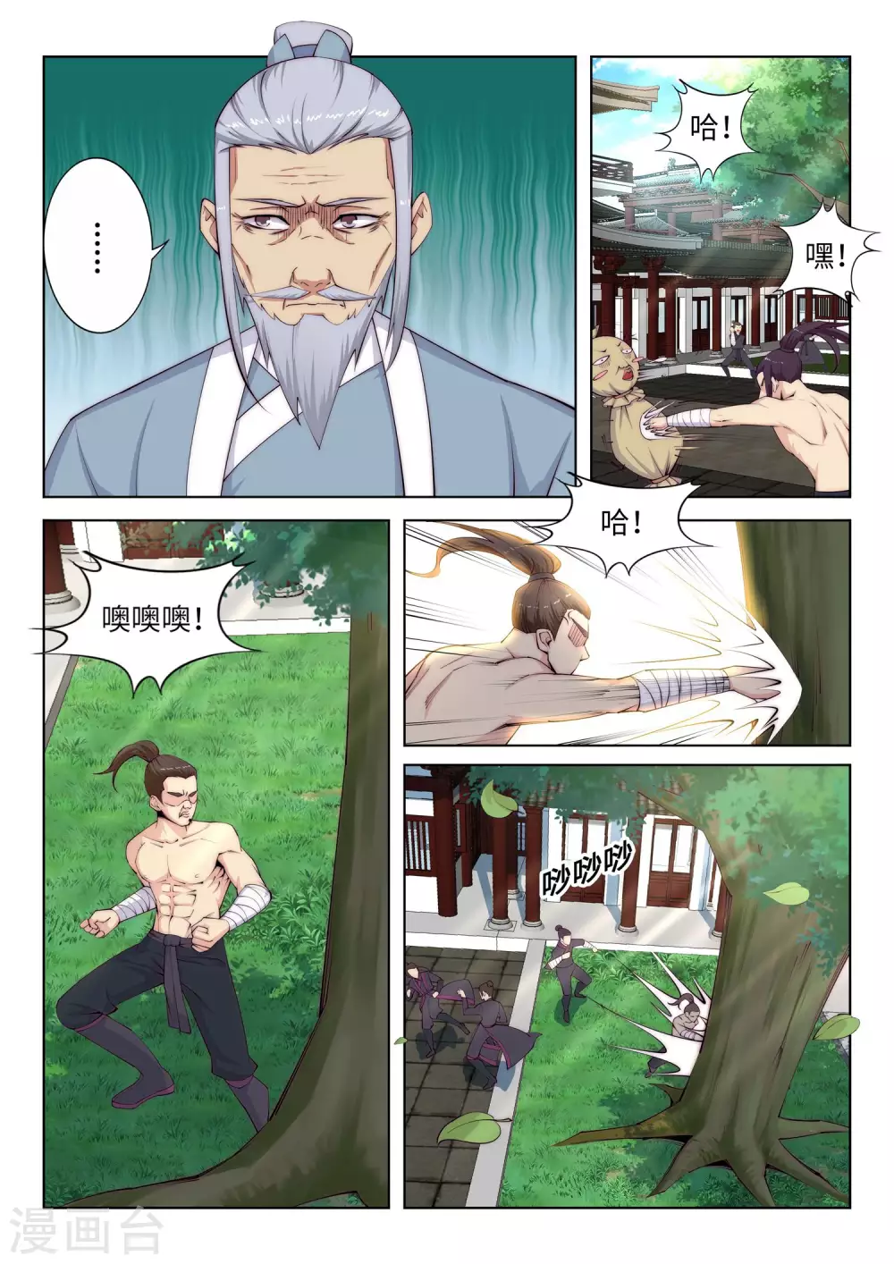 第9话 萧门大事10