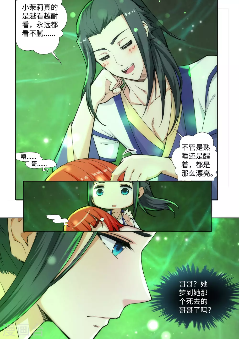 第75话 来而不往非礼也4
