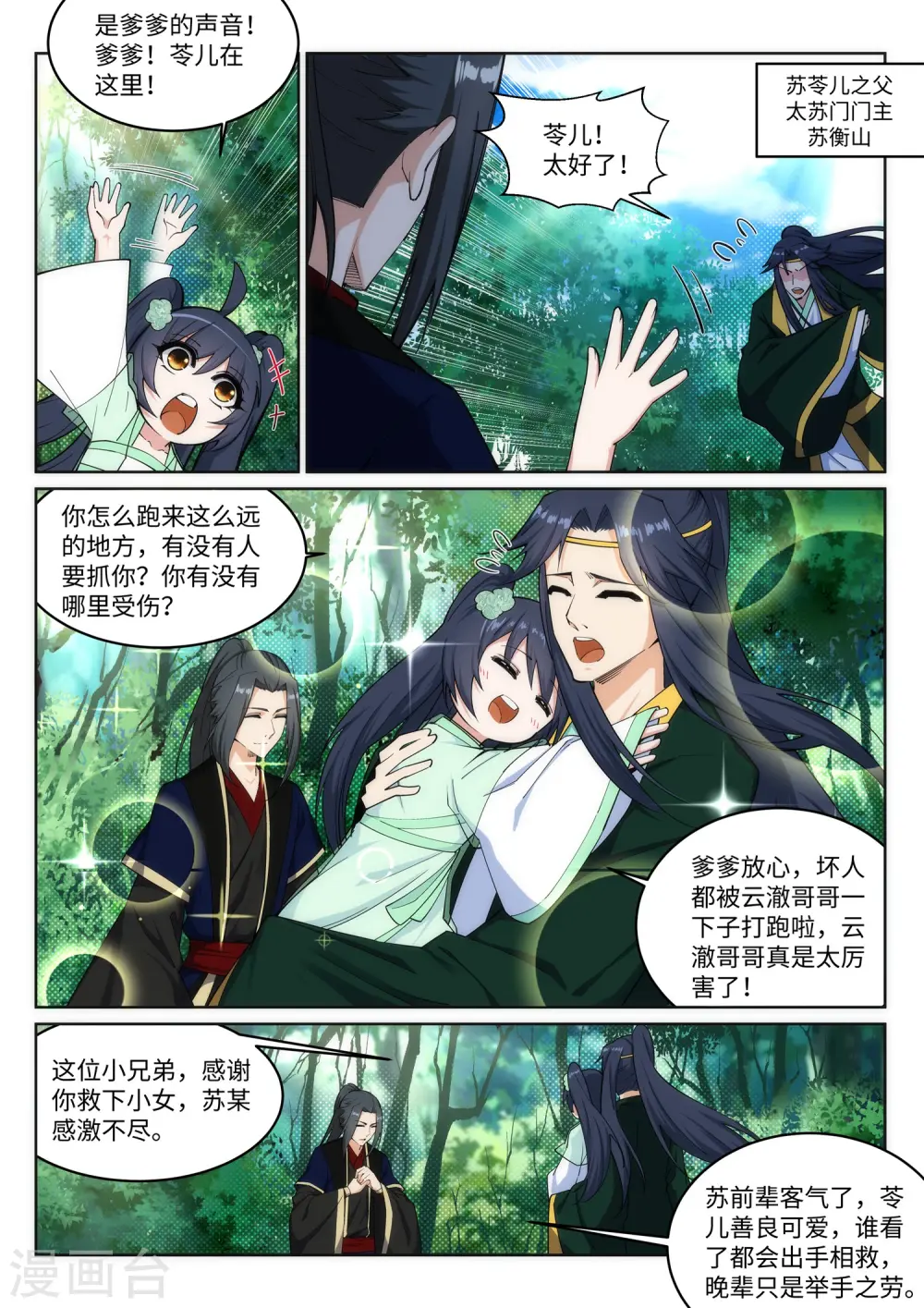 第155话 幻梦沧云6