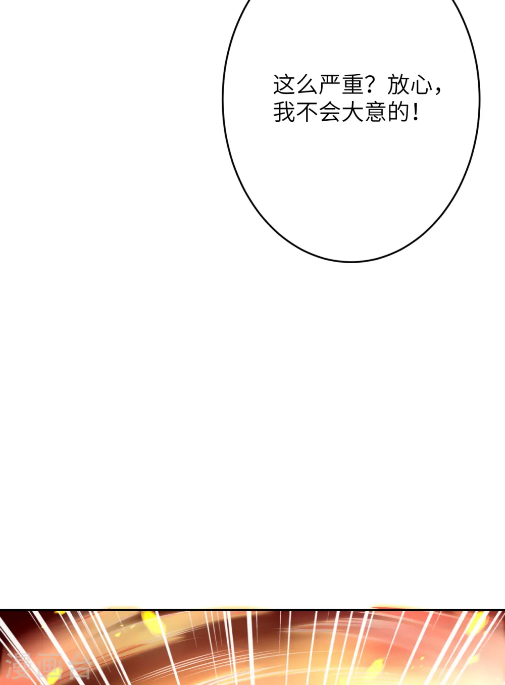 第358话 炎魔34
