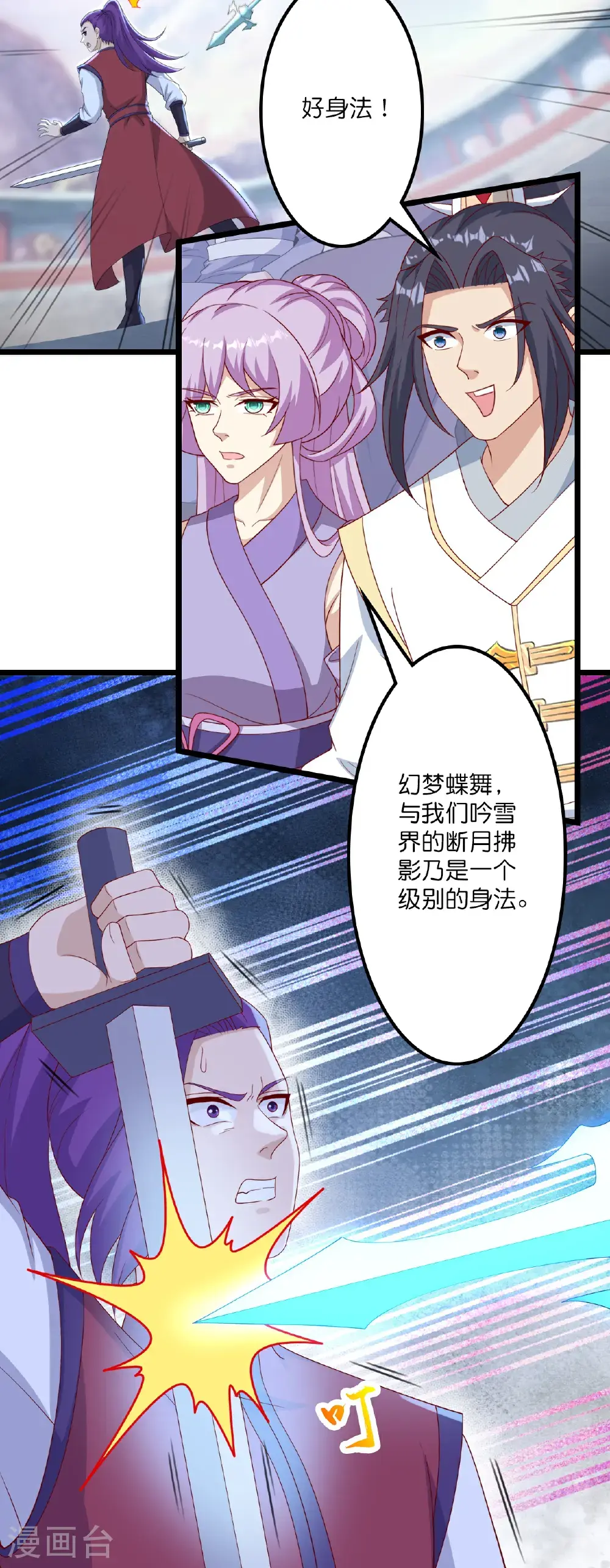 第646话 胜者洛长生水媚音49