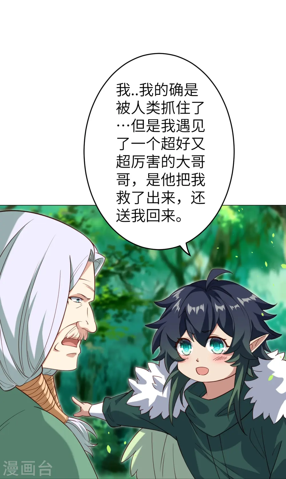 第600话 木灵藏身处34