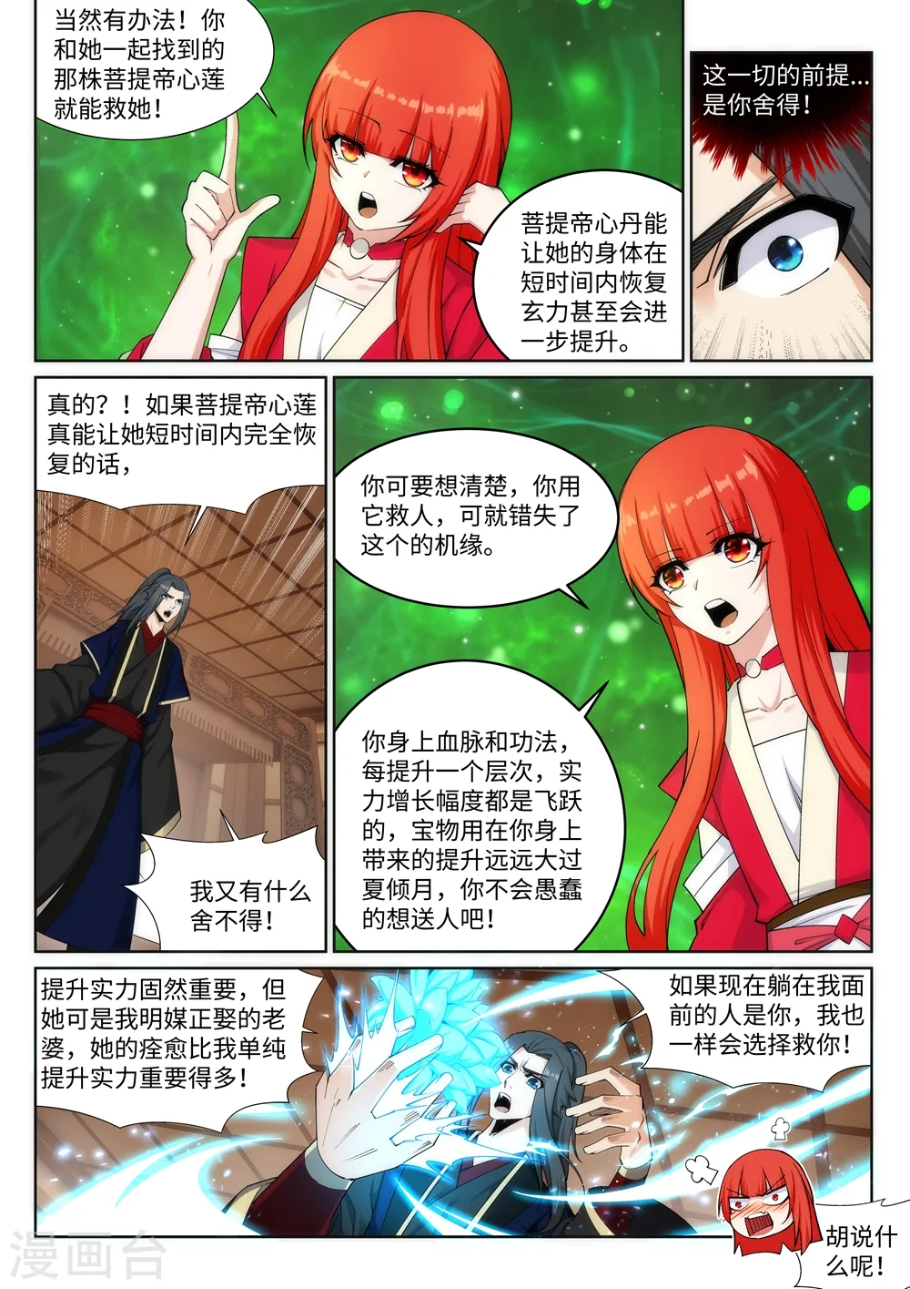 第156话 倾月苏醒2
