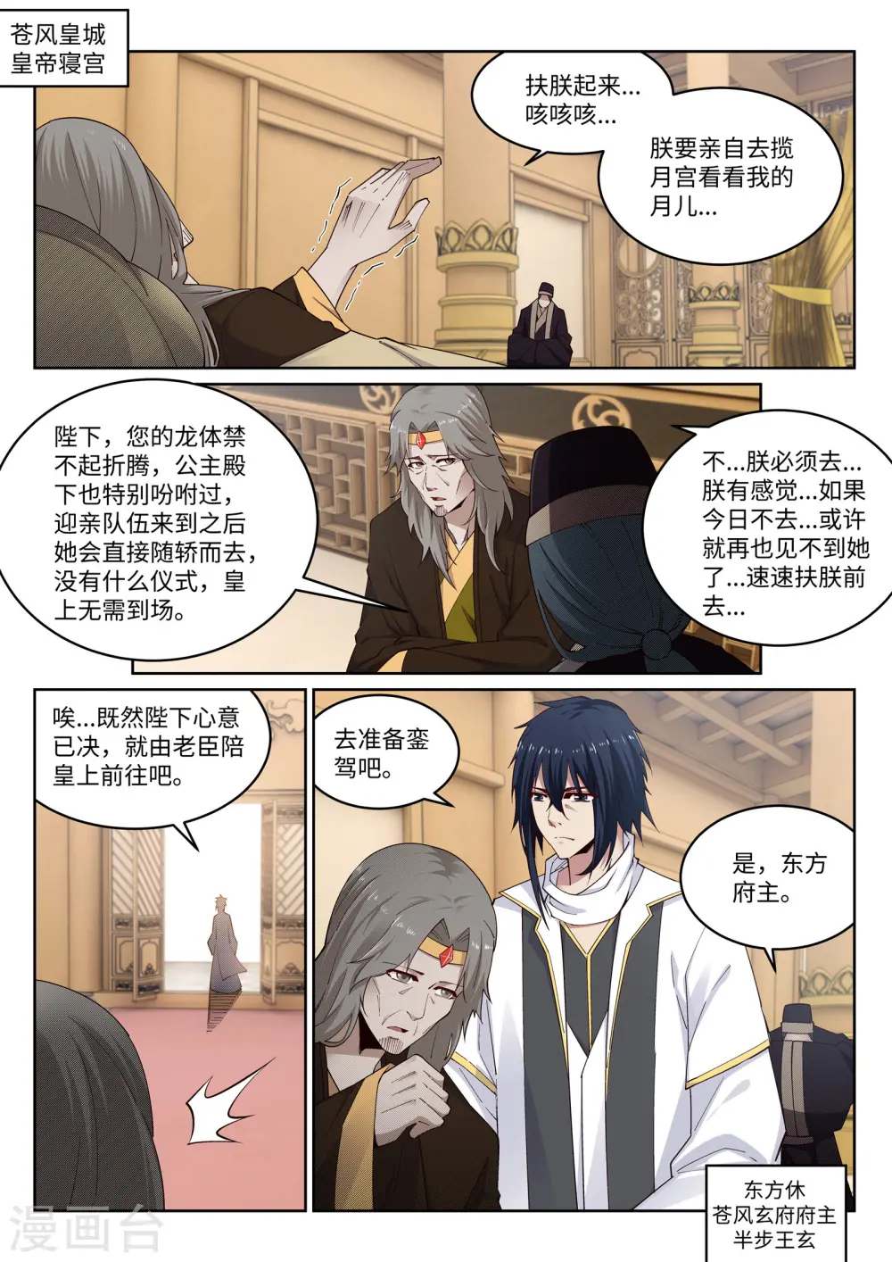 第171话 公主出嫁4
