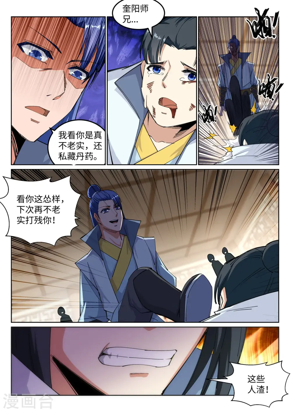 第110话 暴怒7