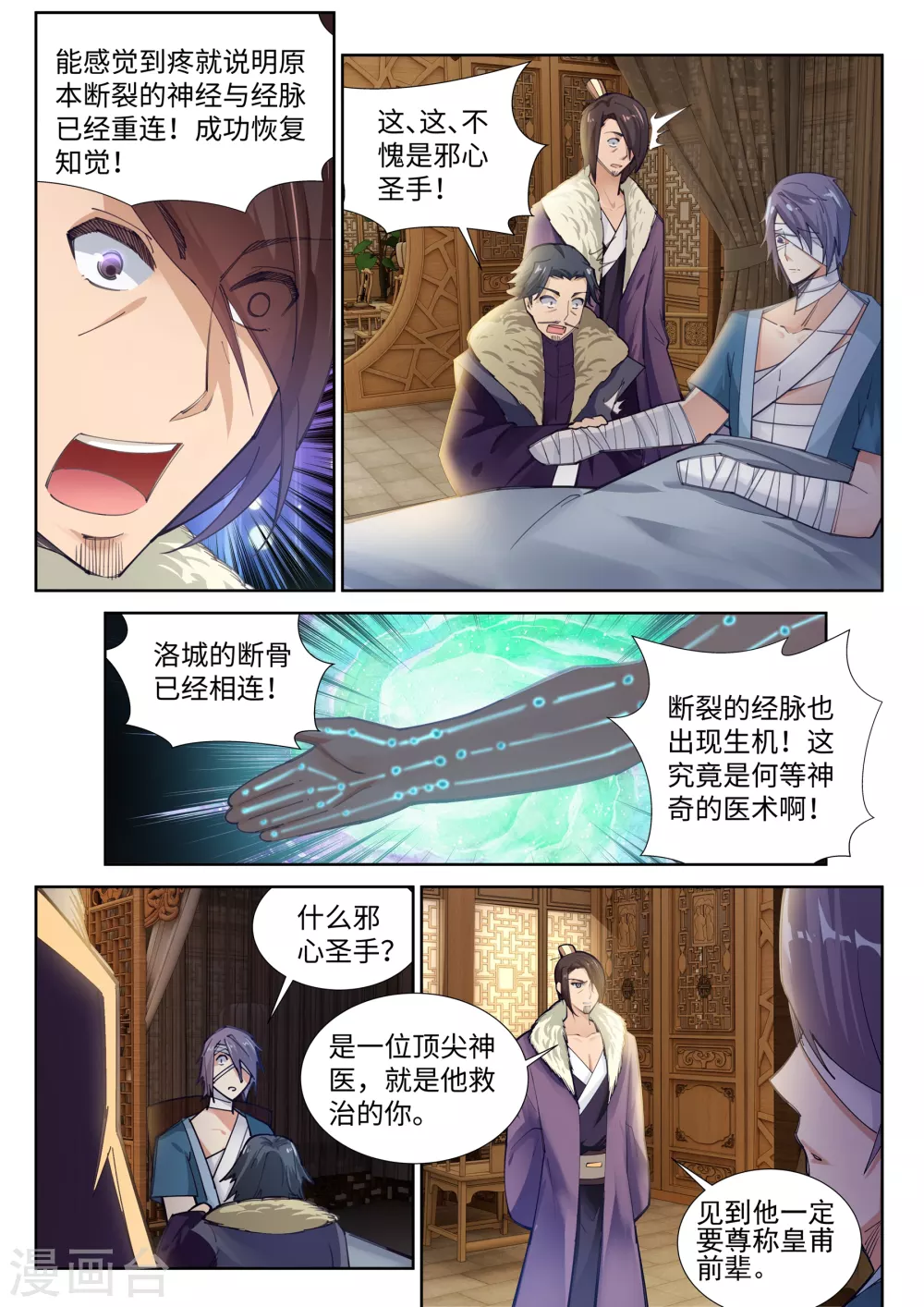 第79话 通天医术6