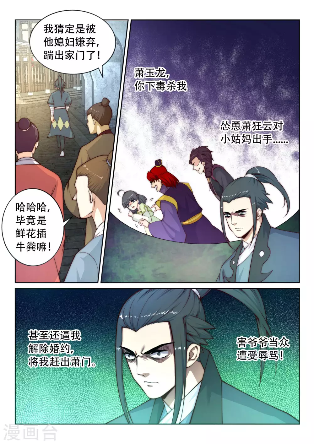 第23话 冰仙威慑29