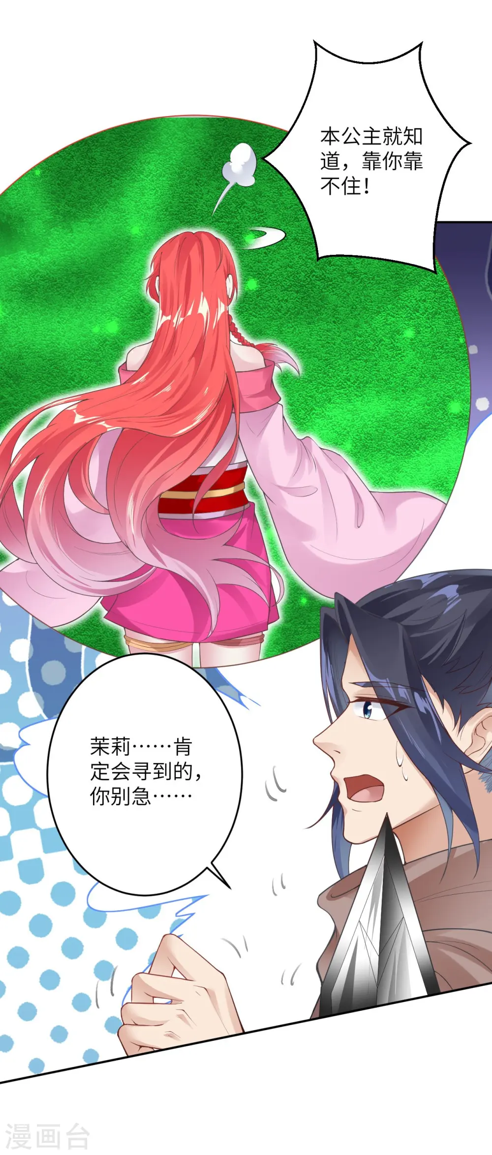 第397话 轩辕玉凤32