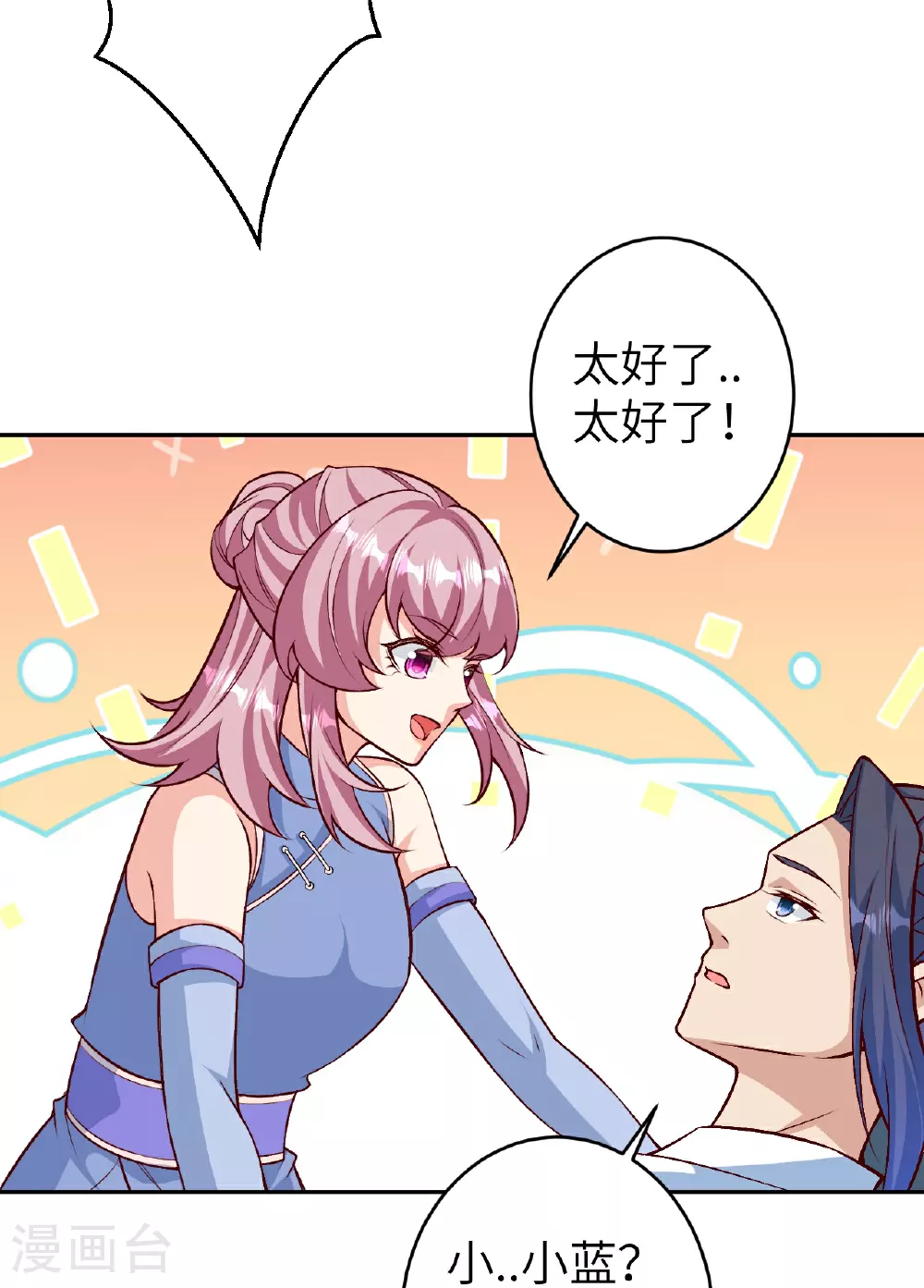 第618话 谈心32