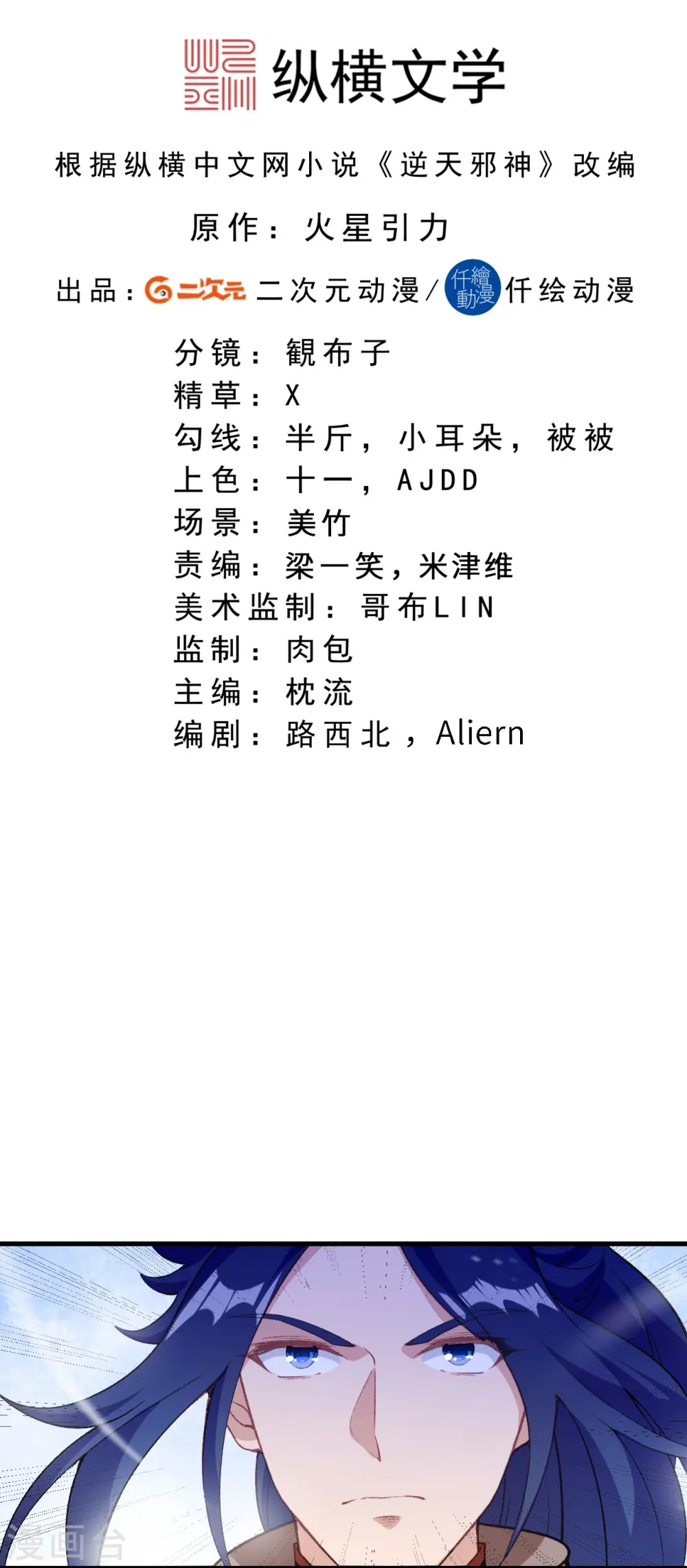 第553话 死鸭子嘴硬1