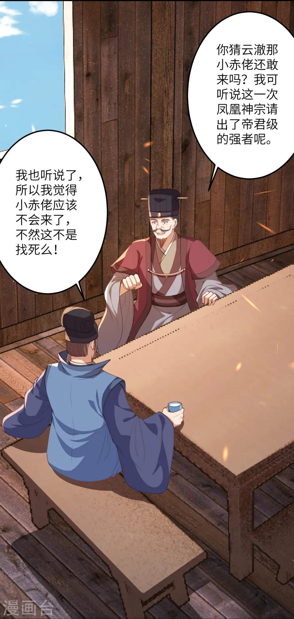 第407话 再闯凤神宫53