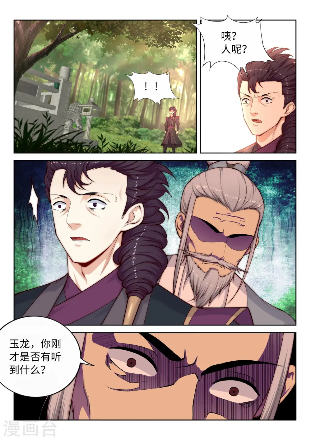 第14话 萧宗使者2