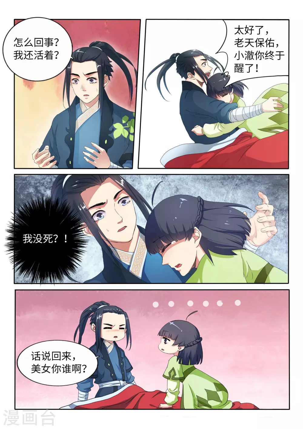 第1话 两世为人23