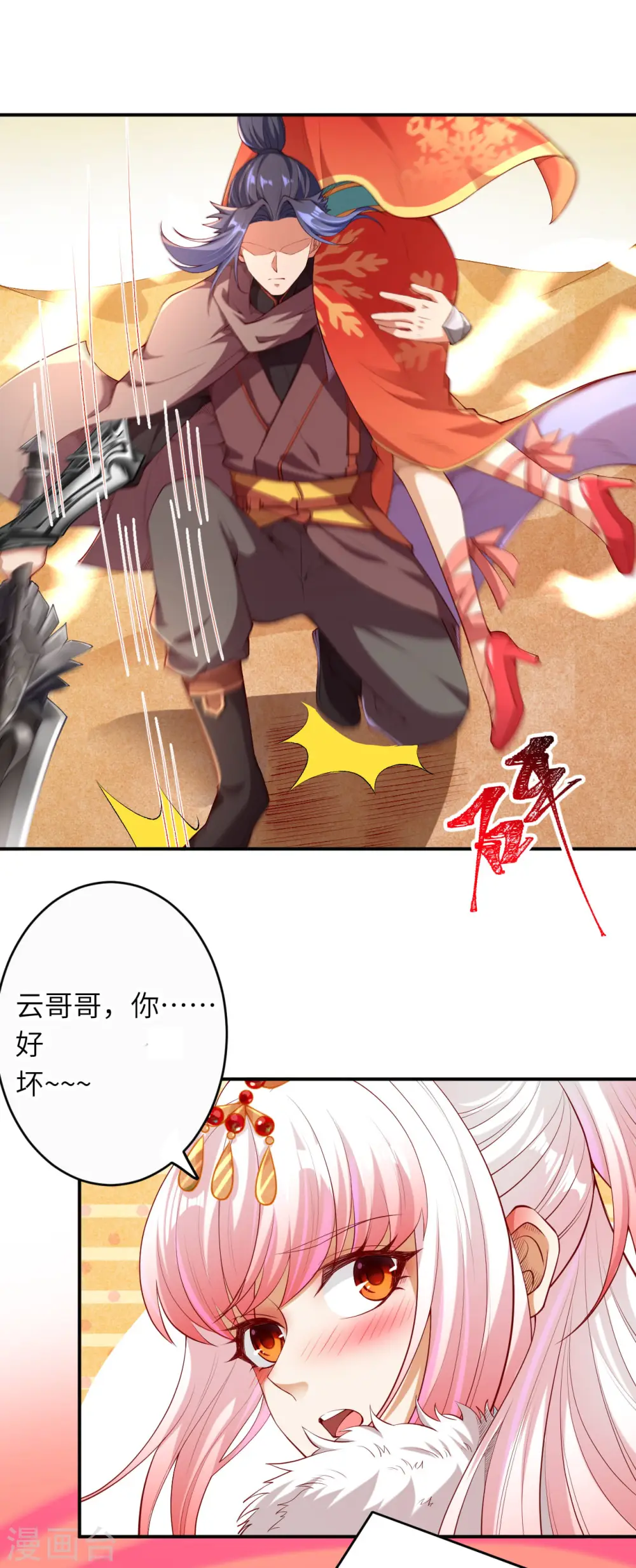 第270话 云哥哥，你好坏！7