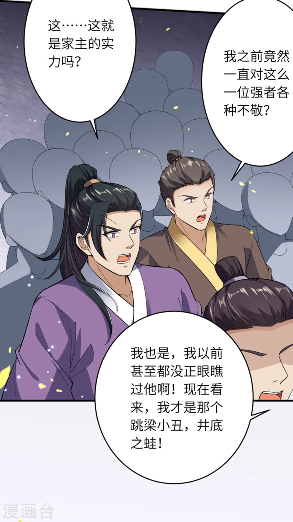 第345话 五级帝君，恐怖如斯11