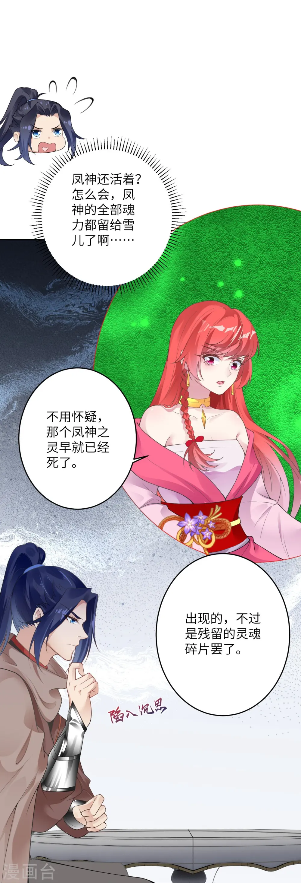第397话 轩辕玉凤27