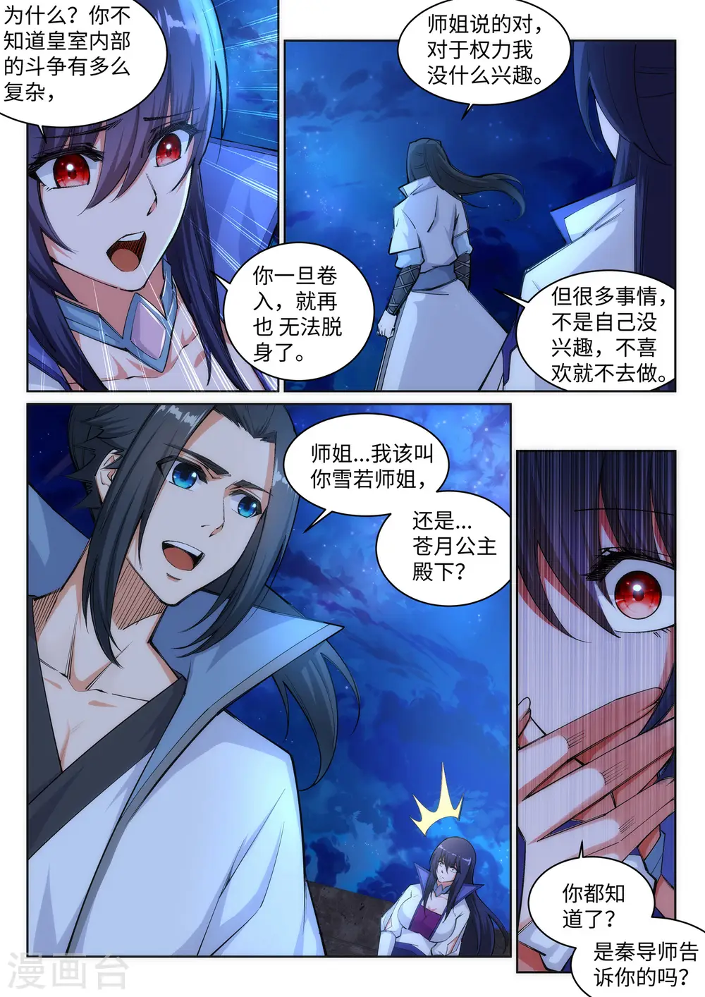 第119话 倾心承诺5