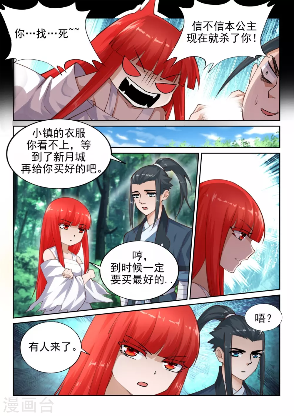 第40话 邪神之种.火12