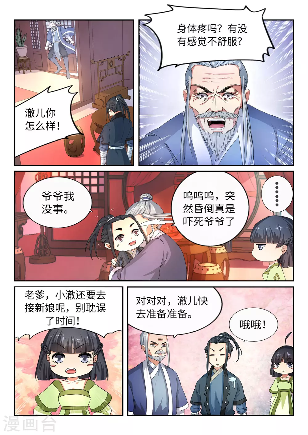 第1话 两世为人29