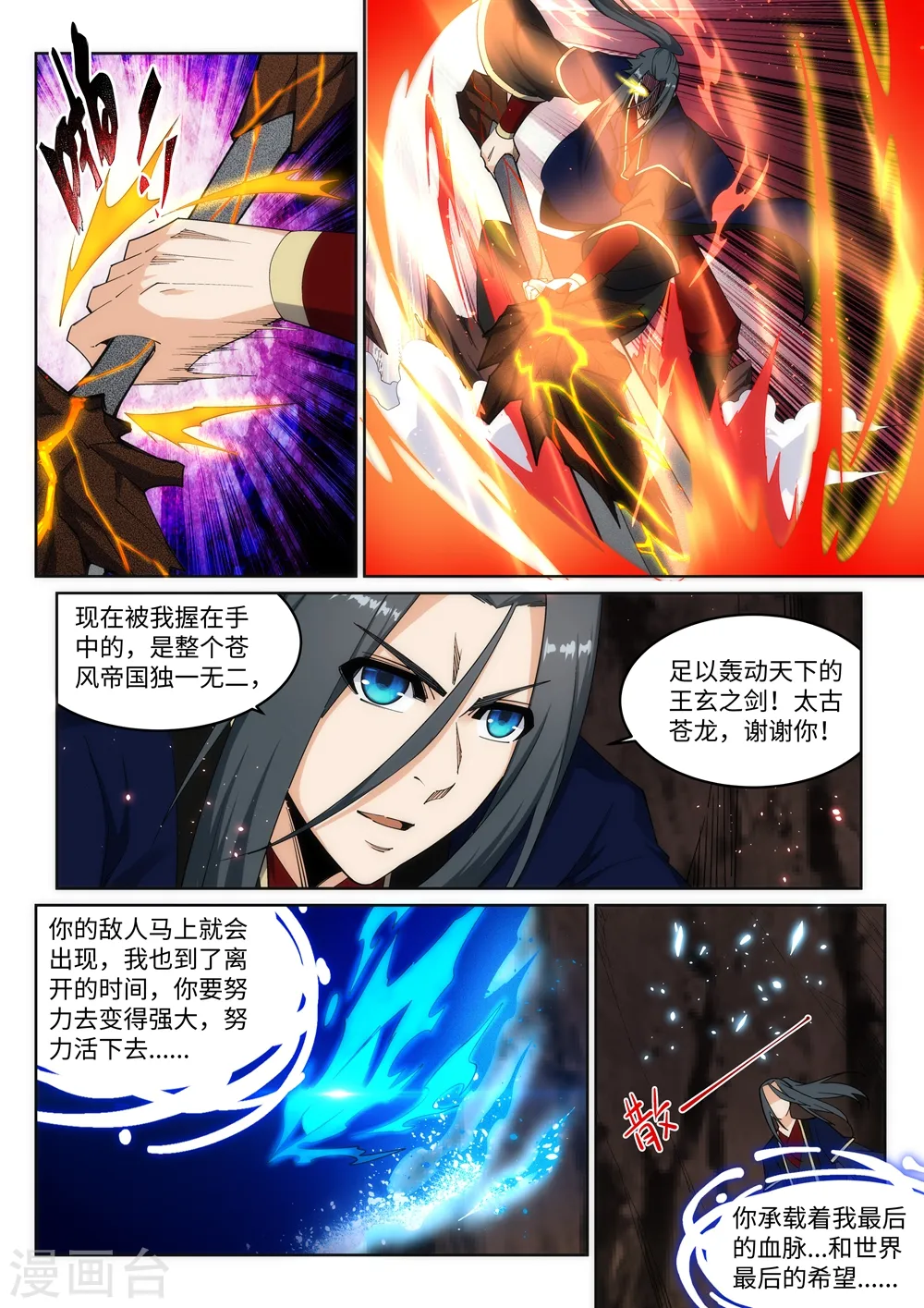 第178话 龙神之髓，龙神之魂7
