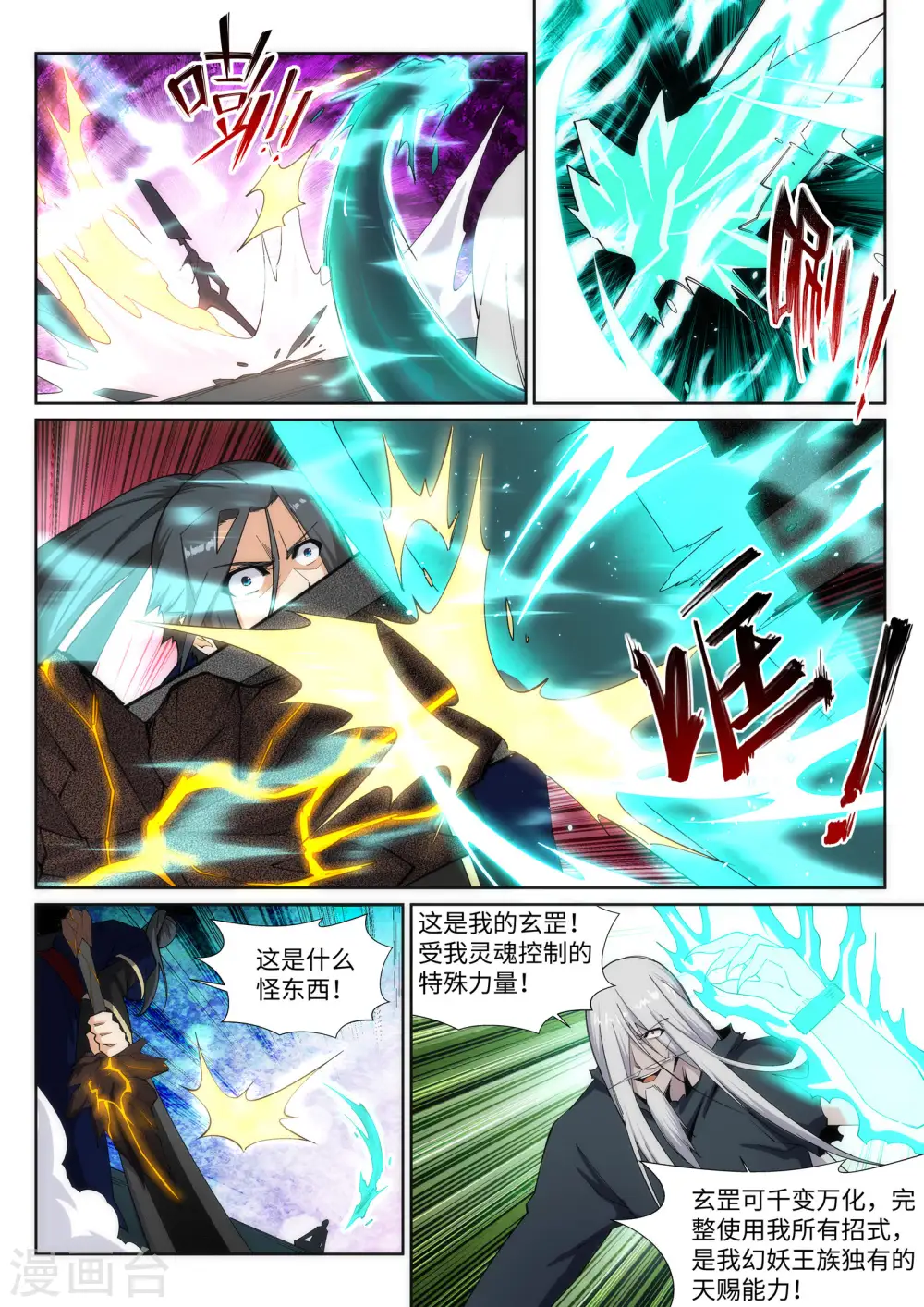 第166话 玄罡6