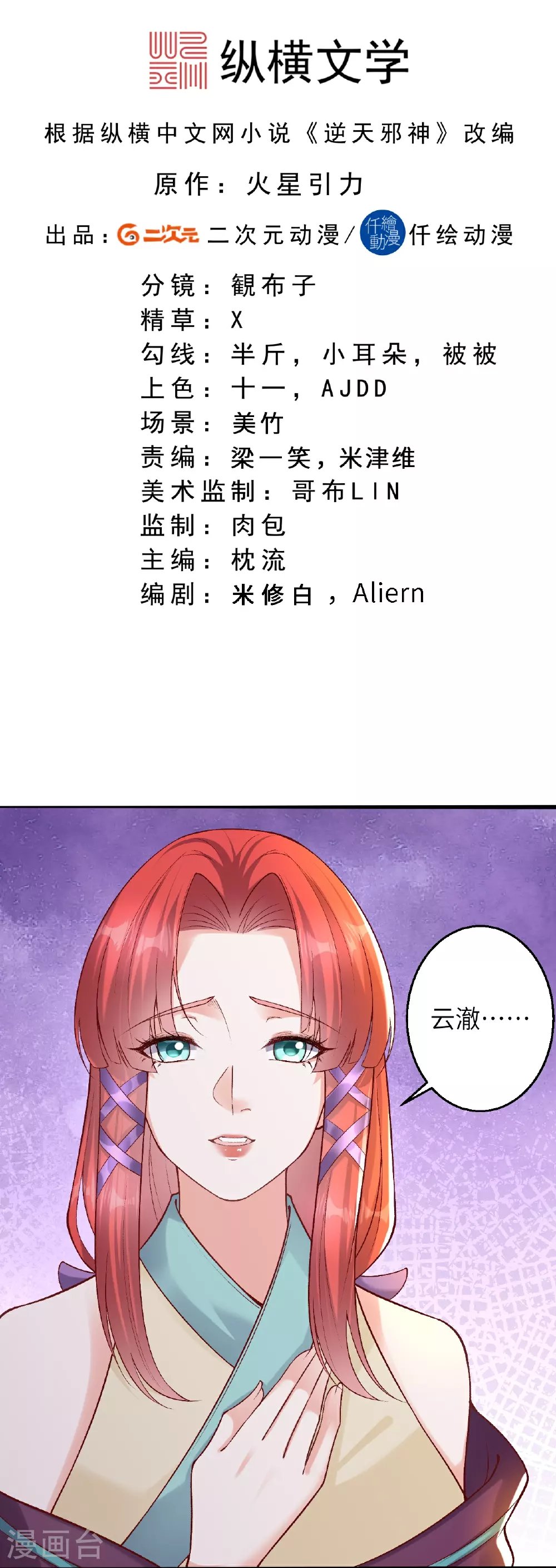 第614话 界王二代1