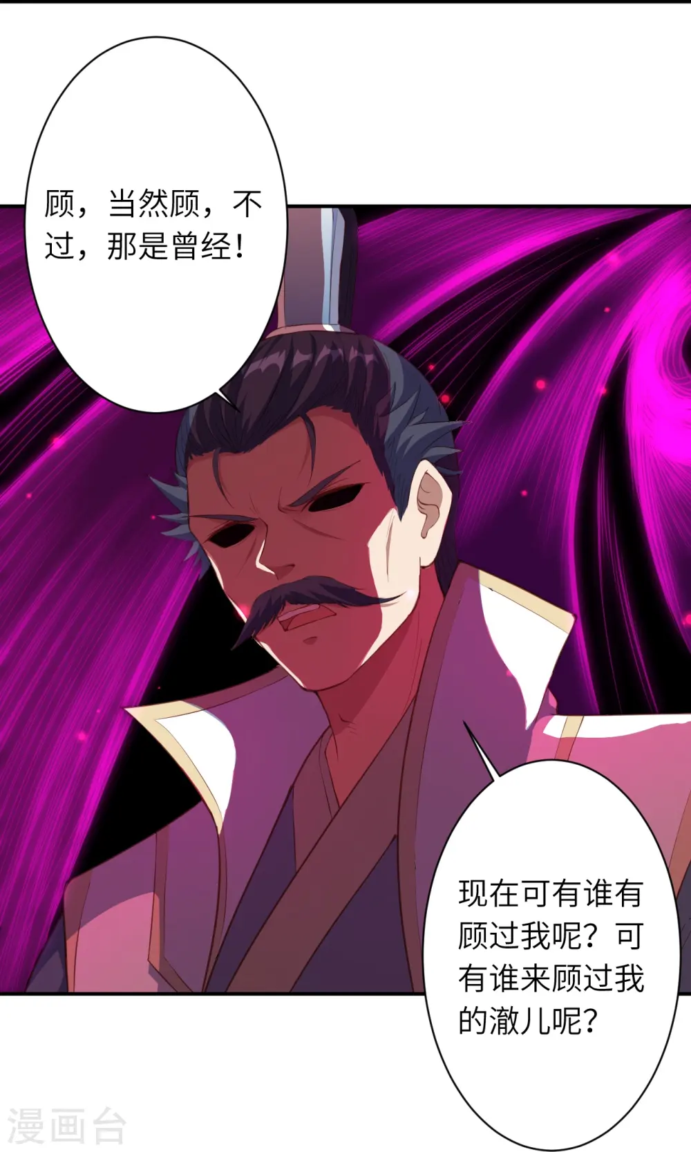 第377话 谁曾顾我澈儿？54