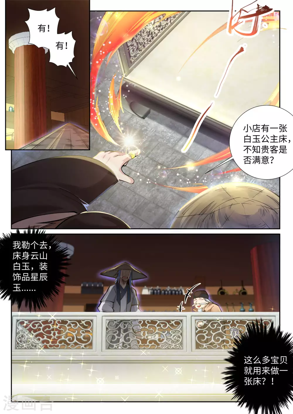 第76话 盖世神医4