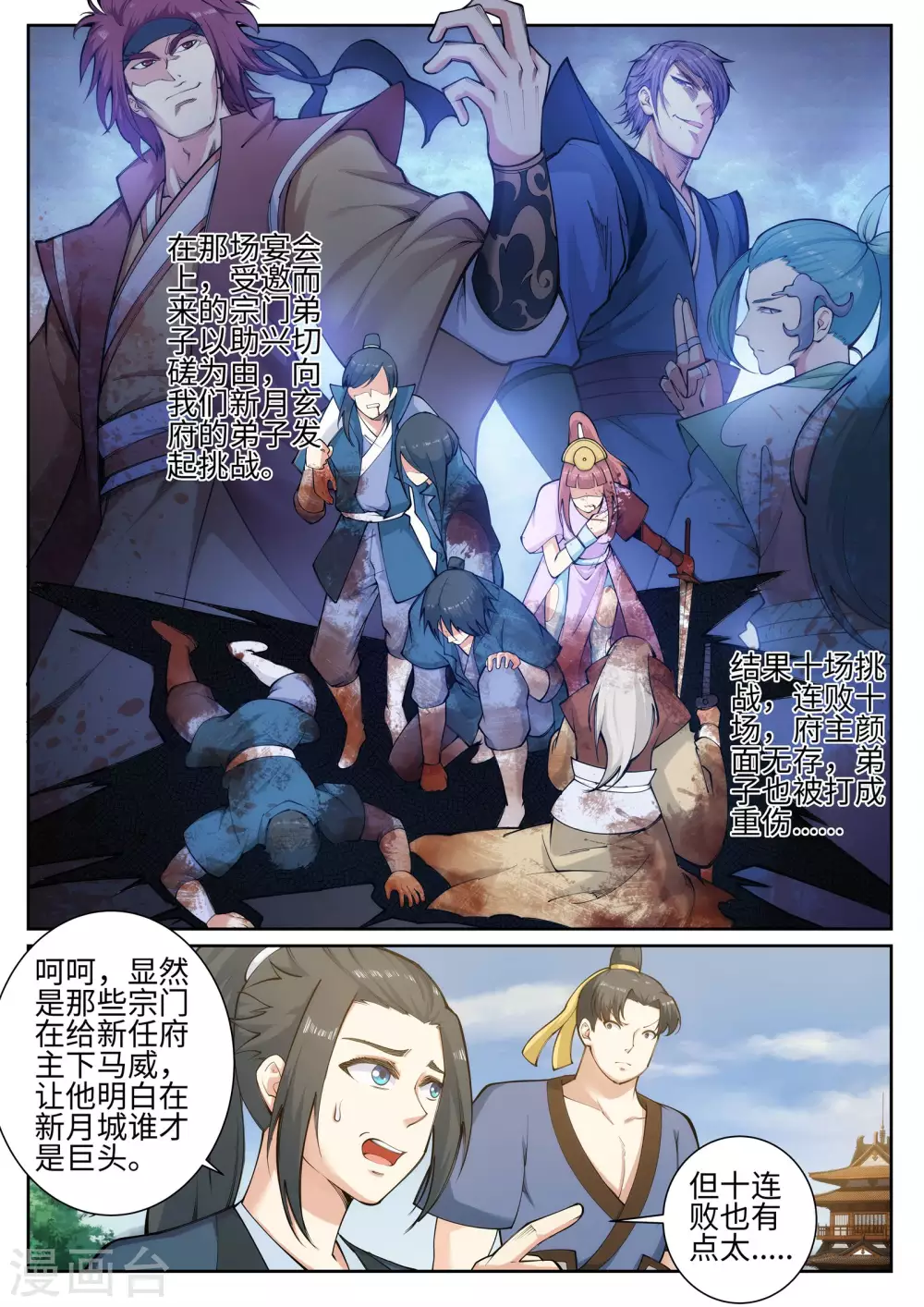 第52话 加入新月玄府9